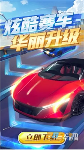 赛车进化(赛车竞速游戏)