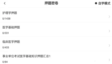 医学基础知识百分题库2026下载