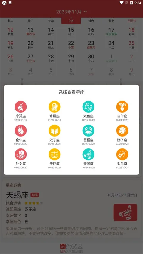 手机万年历安卓版手机版