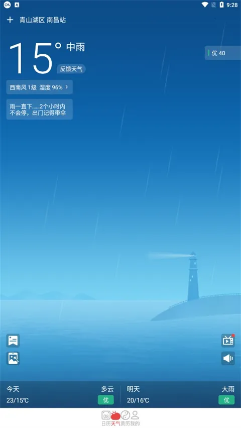 手机万年历安卓版手机版