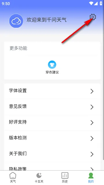千问天气(天气查询软件)