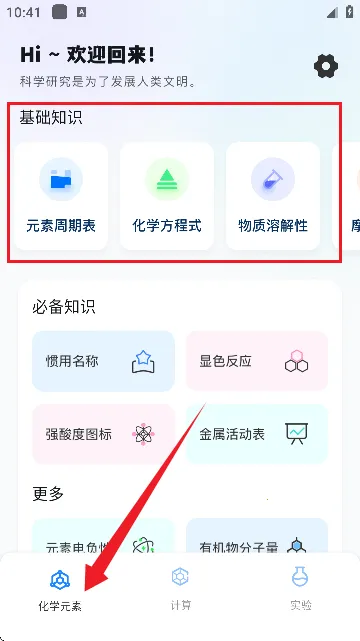 NB化学实验室2026官方最新版本