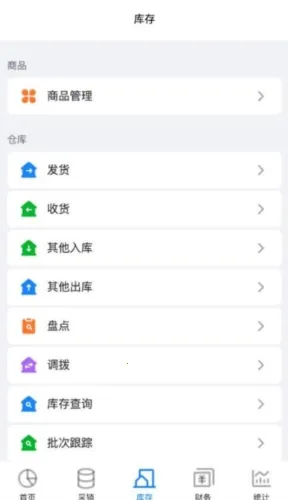 销快帮进销存最新手机版