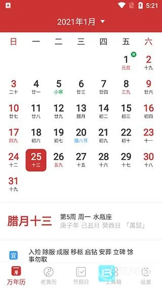 万年历2026官方正版