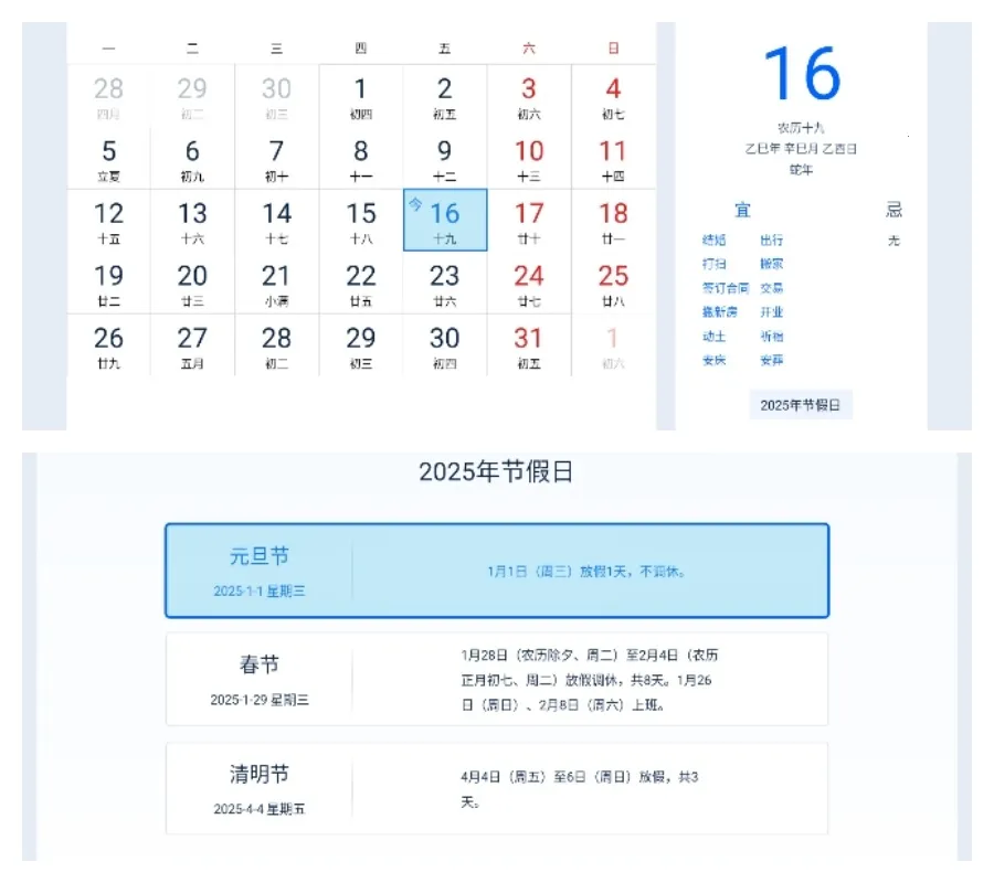 万年历2026官方正版