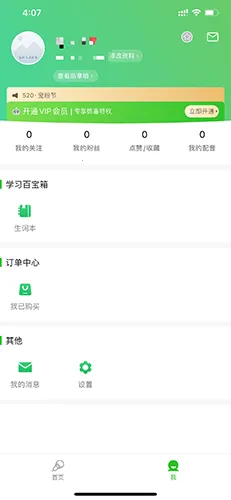 英语趣配音(英语学习软件)