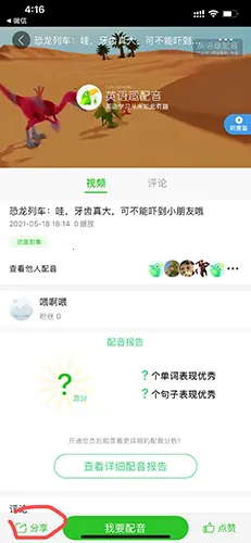 英语趣配音(英语学习软件)