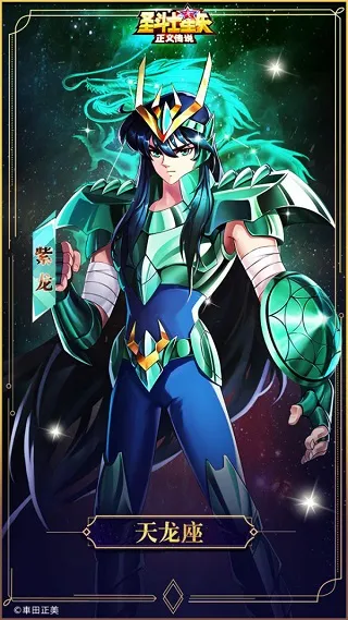 圣斗士星矢：正义传说2026官方正版