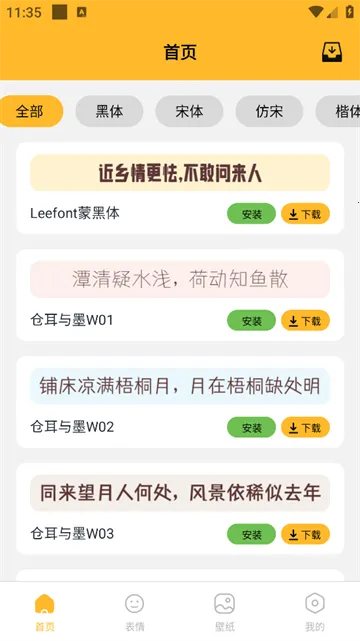 换字体2026官方最新版本