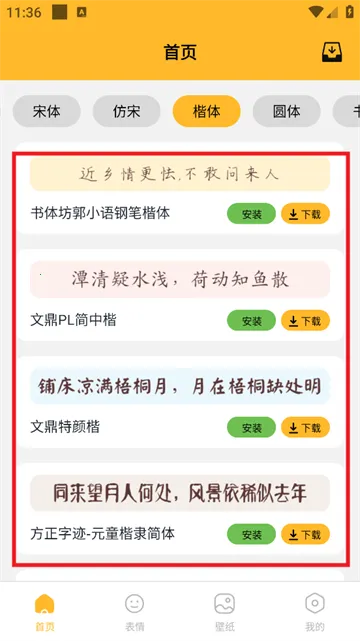 换字体2026官方最新版本