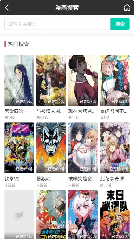 好多漫画2026下载