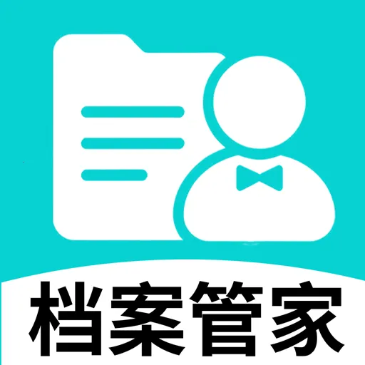 健康档案管家2026官方正版