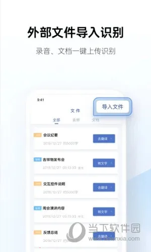 讯飞听见(语音转文字软件)