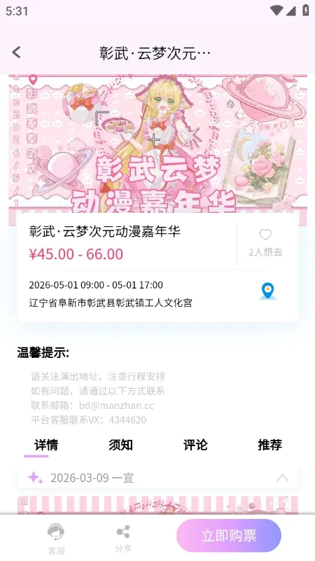 次元漫展购票平台(漫展活动资讯平台)