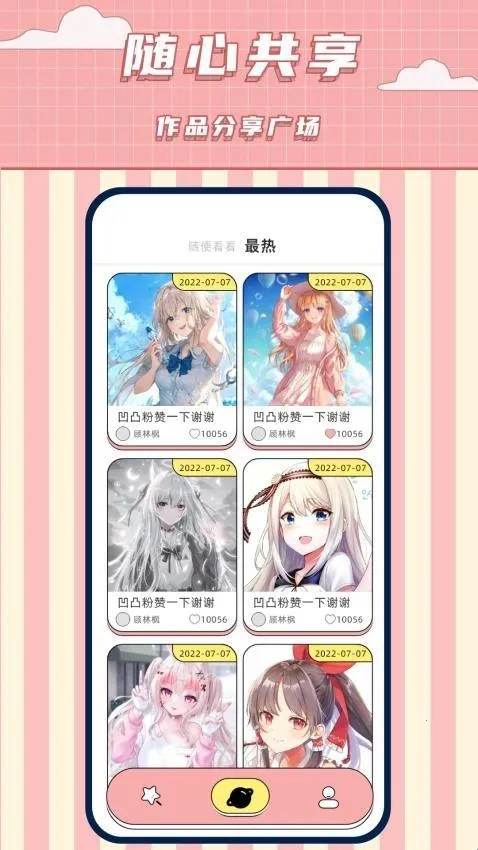 免费捏脸多多(二次元捏脸工具)