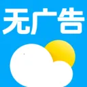 无广告预报天气预报2026下载