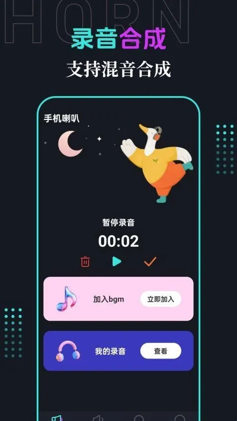 手机喇叭2026官方最新版本