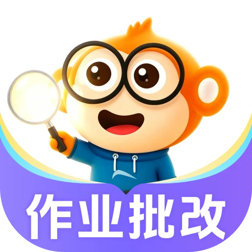 解题猿(智能学习工具)