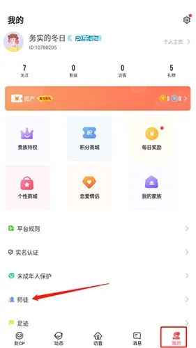 cp速配安卓版手机版