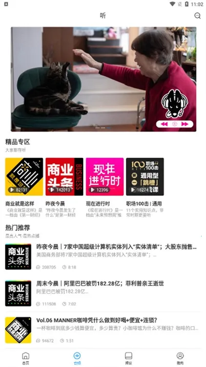 第一财经杂志(财经新闻软件)