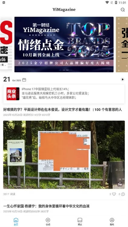 第一财经杂志(财经新闻软件)