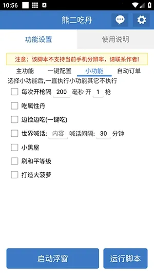 熊二吃丹(吃鸡游戏辅助)