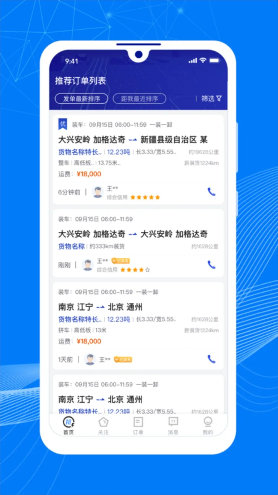 顺风大运车主(货车物流服务软件)