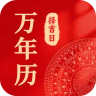 华夏万年历日历(黄历吉日查询)