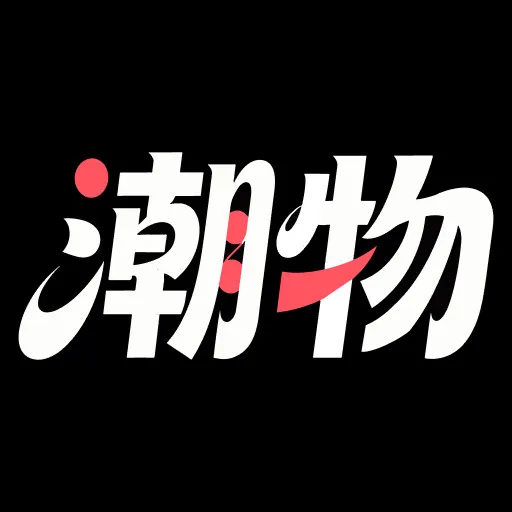 潮物鉴定真假(潮流商品鉴定工具)