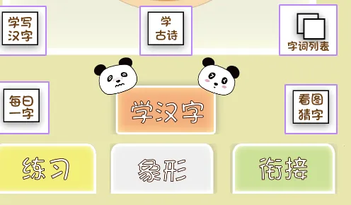 象形图解识字2026最新版本