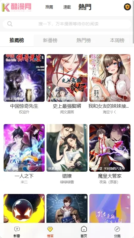 酷漫网(漫画阅读软件)