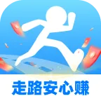 走路安心赚(走路赚钱APP)