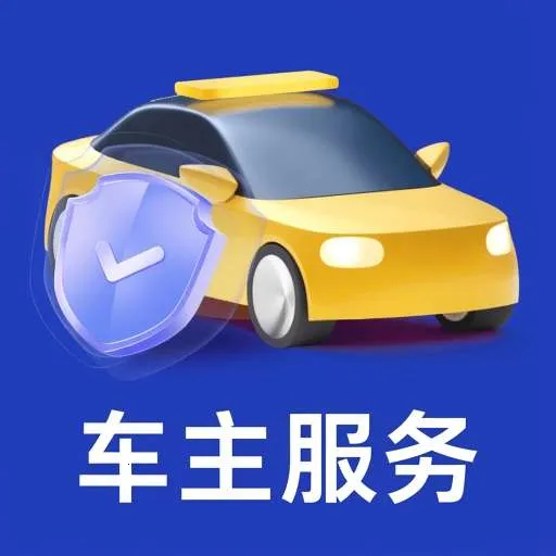 品安车主帮2026官方正版