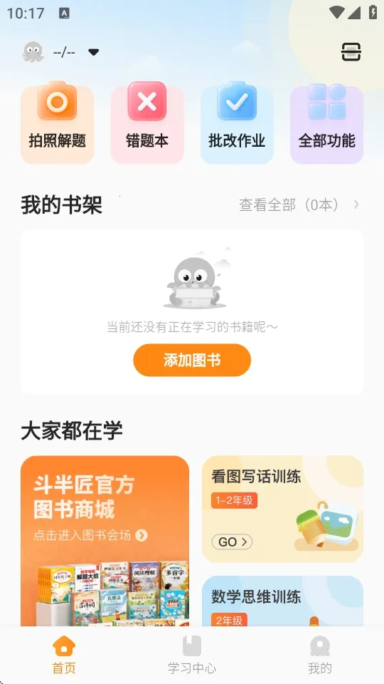 伴学课堂(儿童智能学习)