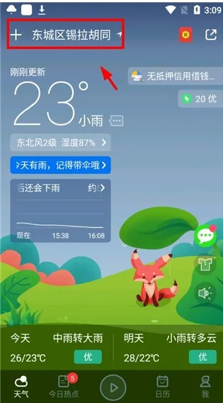 天气预报极速版2026最新版本