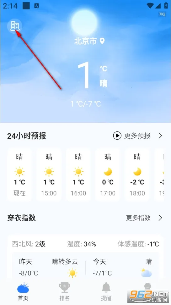 天气预报极速版2026最新版本