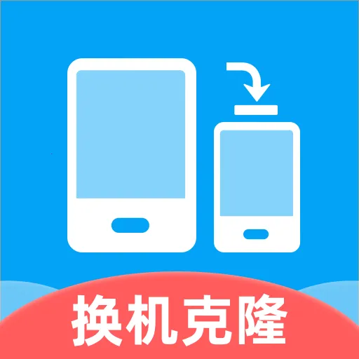 换机助手一键同步(手机数据迁移工具)