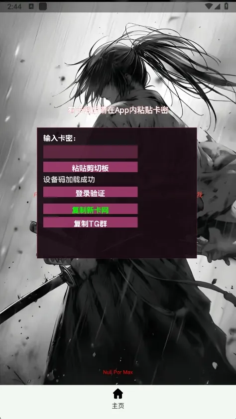 超自然null辅助2026最新版本