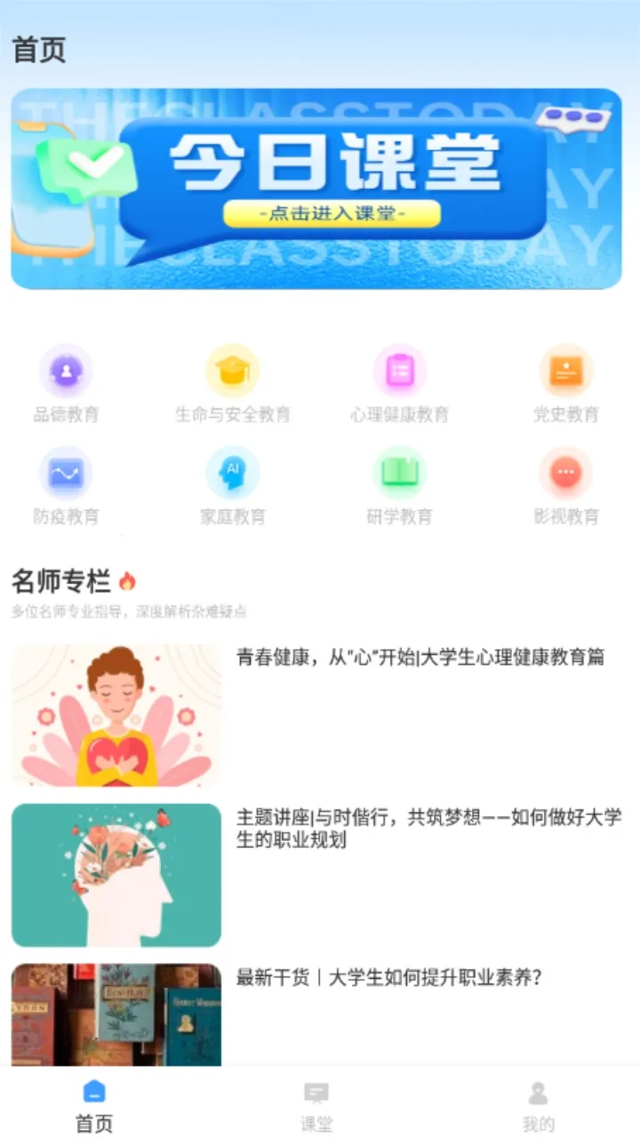 青椒课堂(儿童启蒙教育)