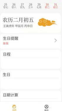 祥瑞日历(多功能手机日历)