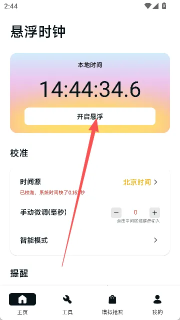 悬浮窗口大师2026官方正版