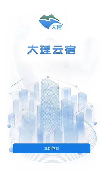 智慧酒店(酒店预订app)