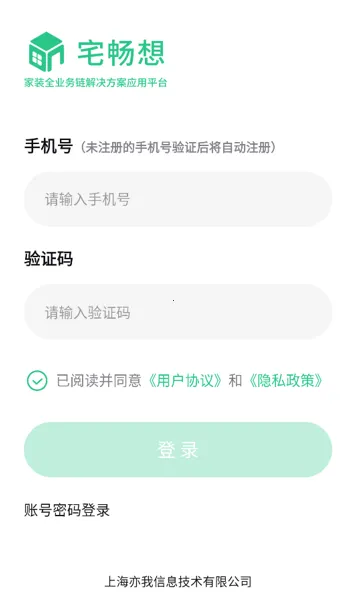宅畅想(家装设计软件)