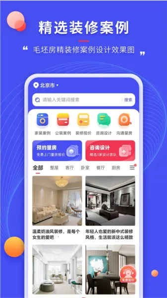 装修家(装修服务软件)