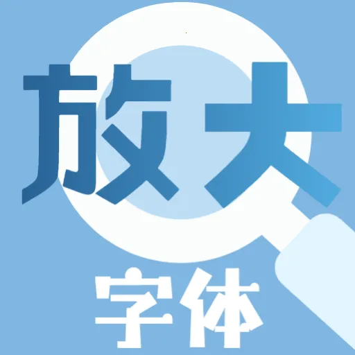 ���ַŴ�(��������Ŵ󹤾�)vO5.0 �ֻ���