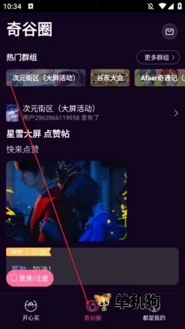 奇谷米(二次元购物平台) 奇谷米(二次元购物平台)