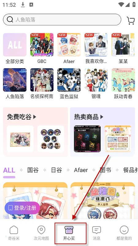 奇谷米(二次元购物平台) 奇谷米(二次元购物平台)