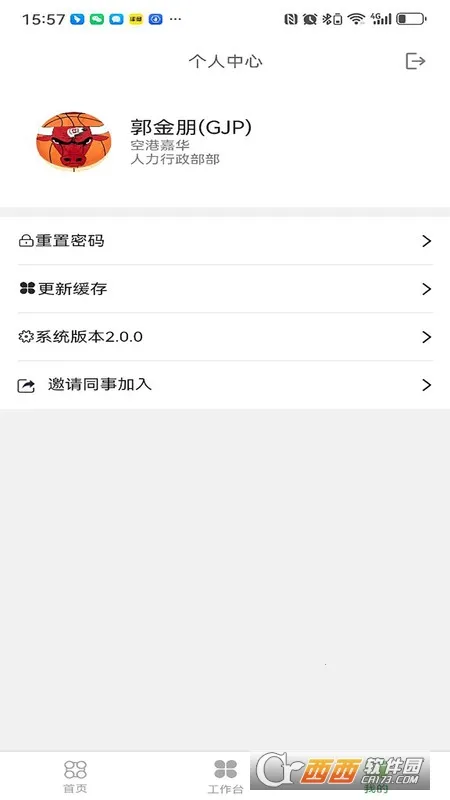 同利费控最新手机版 同利费控最新手机版
