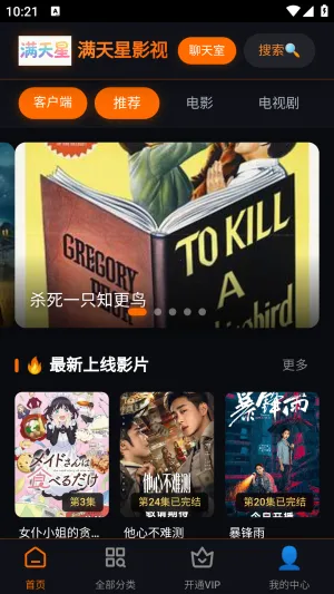 满天星影视(手机追剧软件) 满天星影视(手机追剧软件)