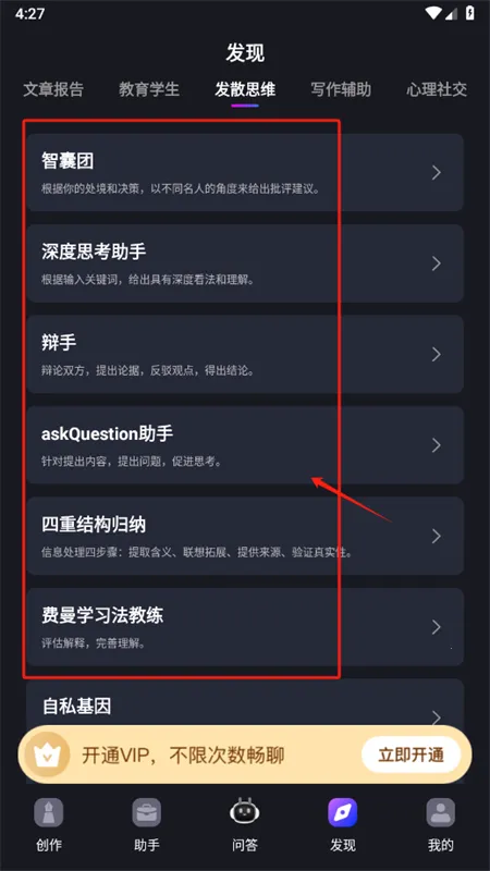 AI全能助手最新手机版 AI全能助手最新手机版